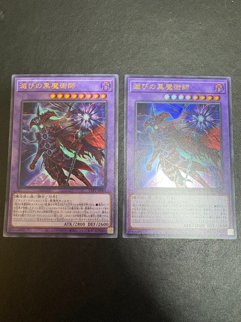 遊戯王 滅びの黒魔術師 ウルトラレア 2枚セット