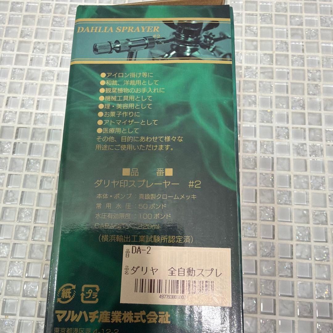 【週末限定価格】ダリヤ 全自動スプレー320ml 日本製