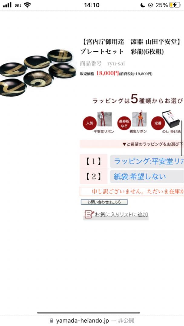 山田平安堂 彩龍 銘々皿 6枚組