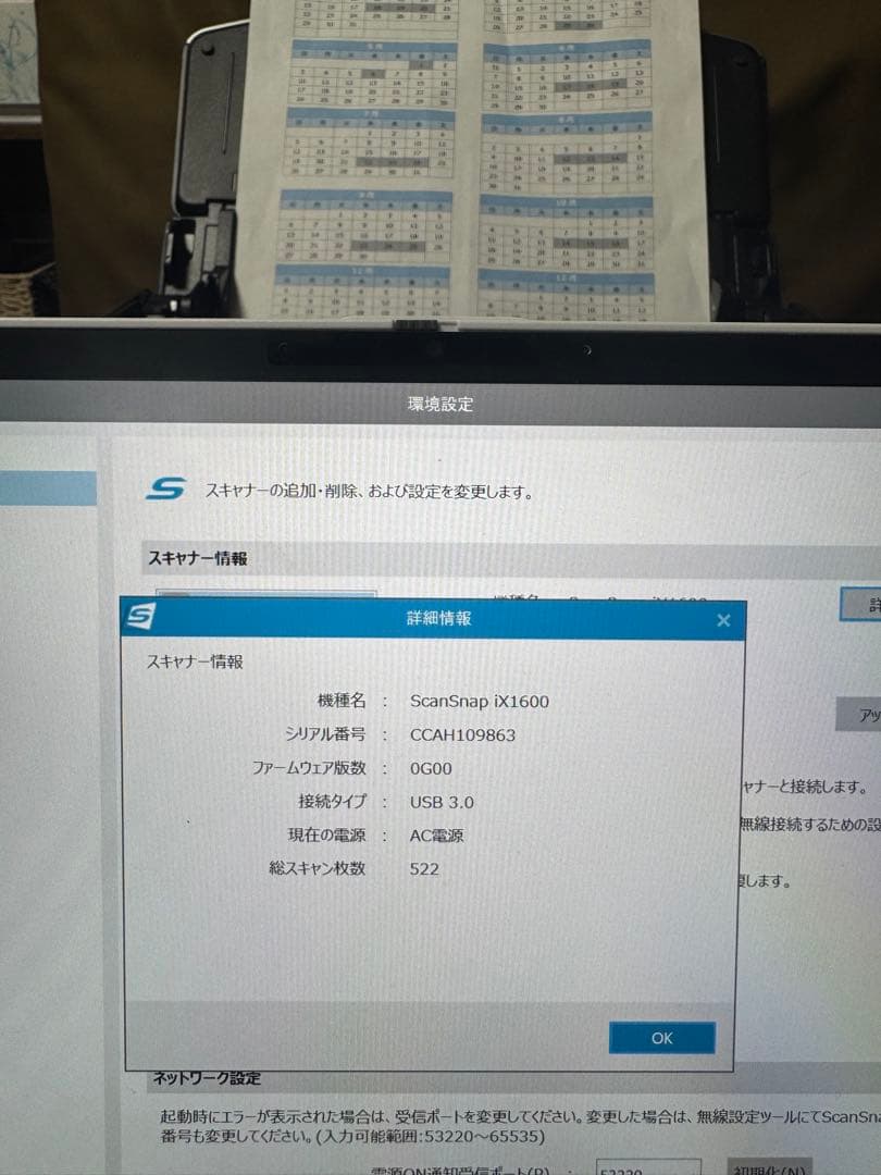 【極美品/スキャン522枚】ScanSnap iX1600 ブラック 動作確認済