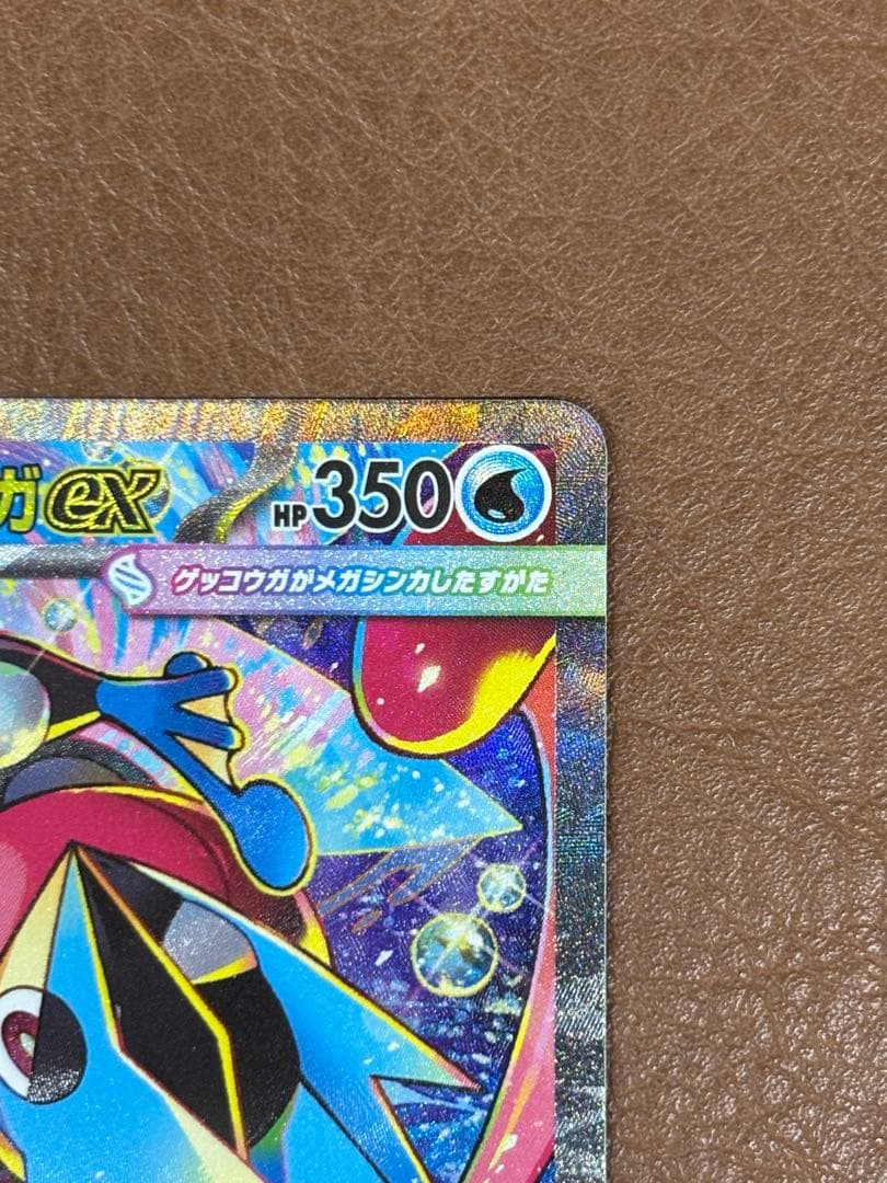 メガゲッコウガex SAR ニンジャスピナー　114/083