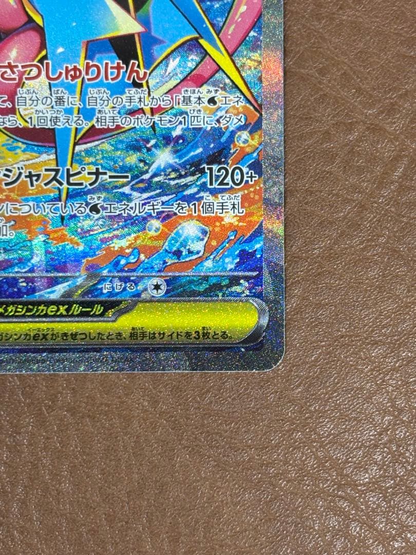 メガゲッコウガex SAR ニンジャスピナー　114/083