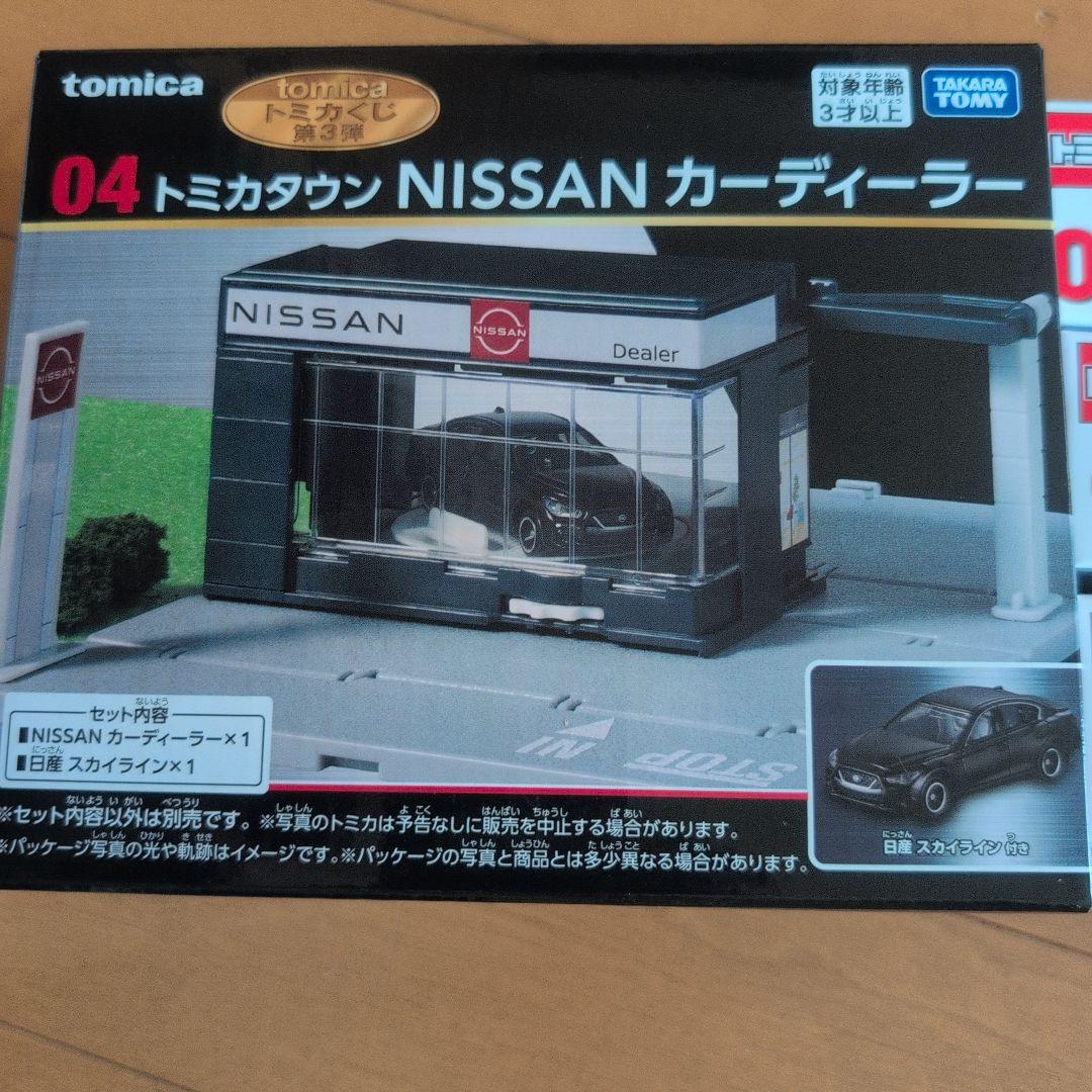 トミカタウン NISSAN カーディーラー セット