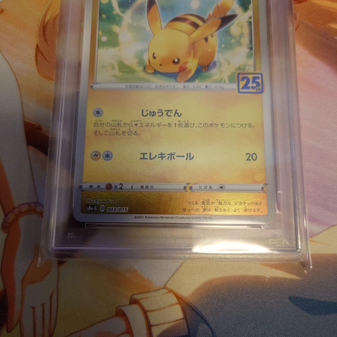 ピカチュウ　PSA10　25周年