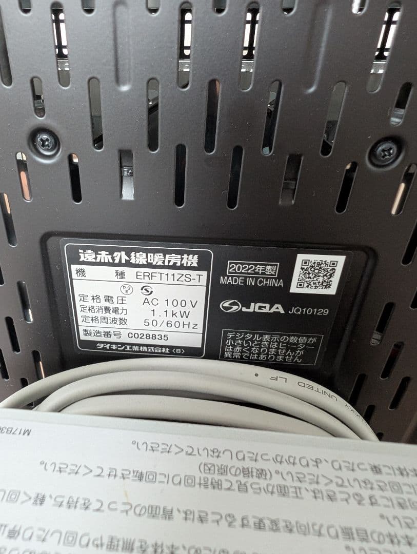 ダイキン CERAMHEAT 遠赤外線ヒーター 2022年製