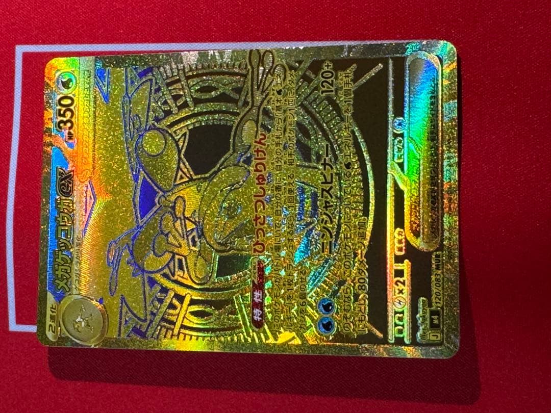 本日発送　メガゲッコウガex　MUR　ニンジャスピナー