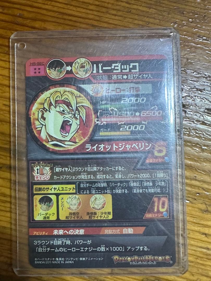週末限定！極美品！！ドラゴンボールヒーローズ 旧弾 バーダック SEC