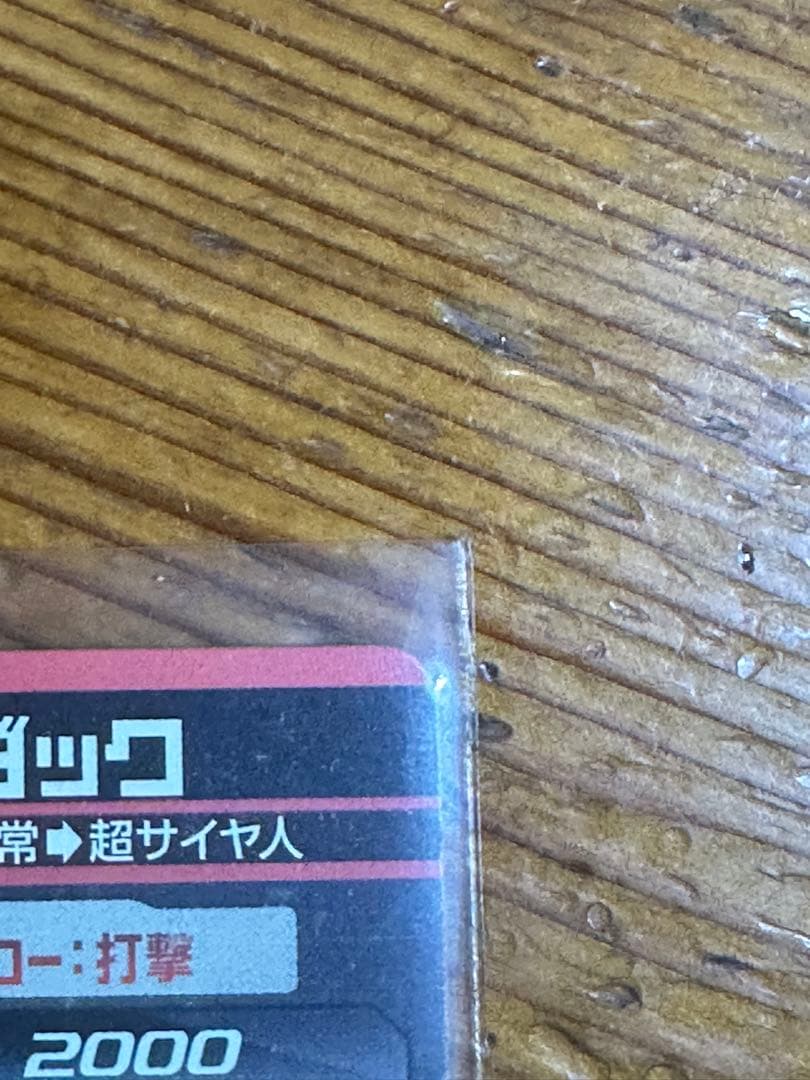 週末限定！極美品！！ドラゴンボールヒーローズ 旧弾 バーダック SEC