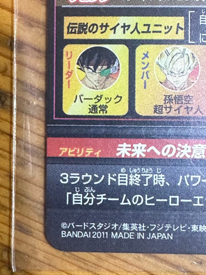 週末限定！極美品！！ドラゴンボールヒーローズ 旧弾 バーダック SEC