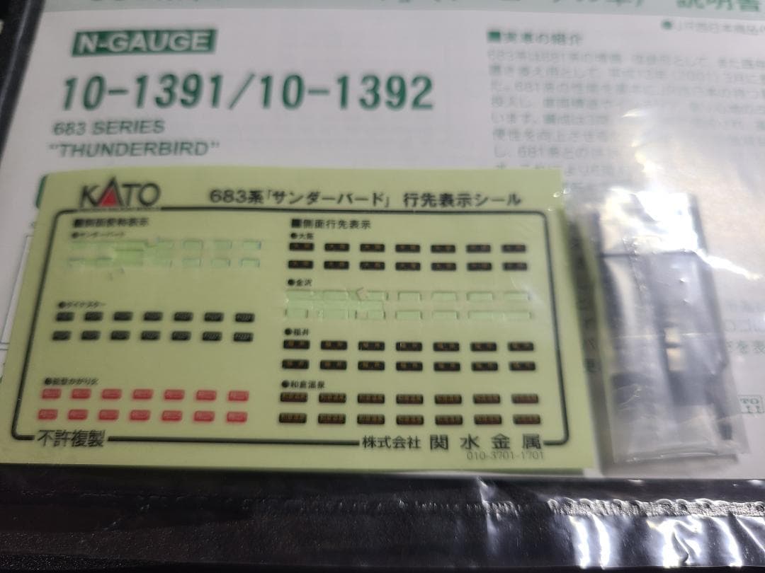 KATO 10-1391 683系　リニューアル車サンダーバード6両基本セット