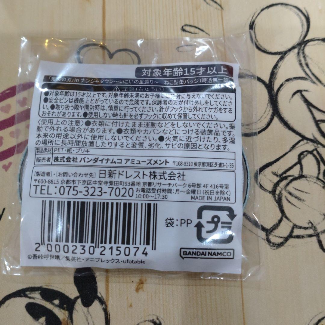 鬼滅の刃ナンジャタウンいこいの里巡り時透無一郎ねこ型缶バッジ２個セット