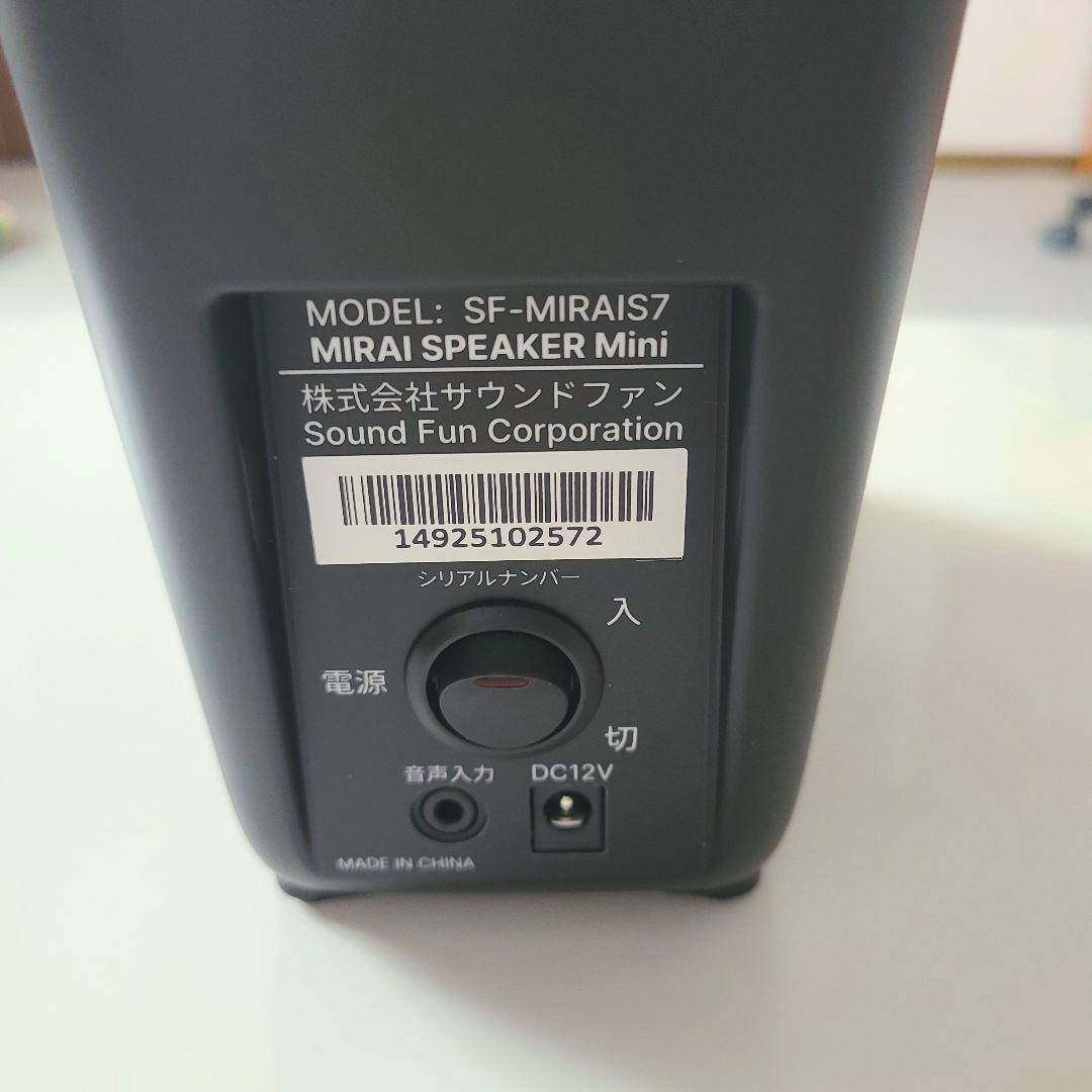 ミライスピーカー　ミニ 　SF-MIRAIS7