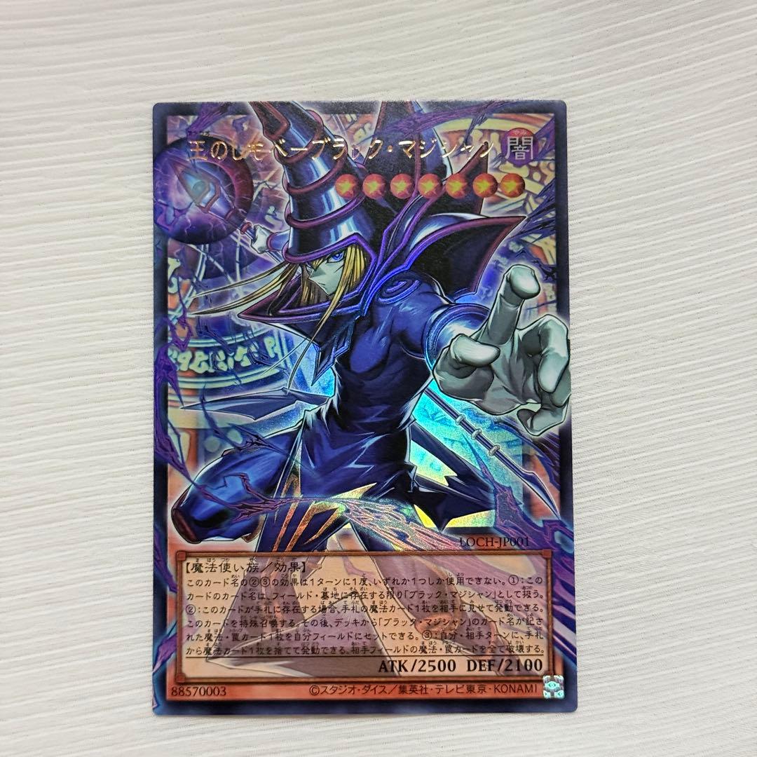 王のしもべ ブラックマジシャン ガガガガール オーバーフレーム ウルトラレア