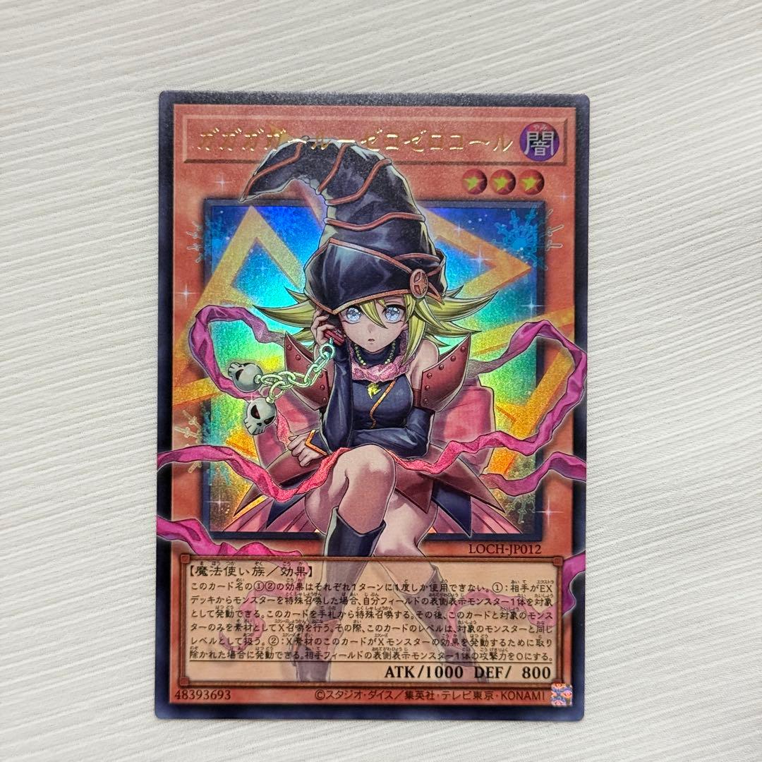 王のしもべ ブラックマジシャン ガガガガール オーバーフレーム ウルトラレア