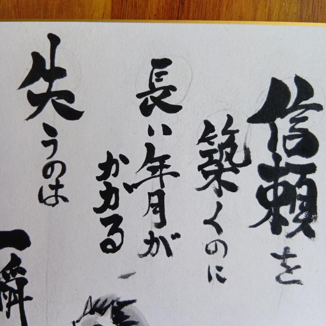 干支馬水墨画信頼を築くには 長い年月がかかる 失うのは一瞬