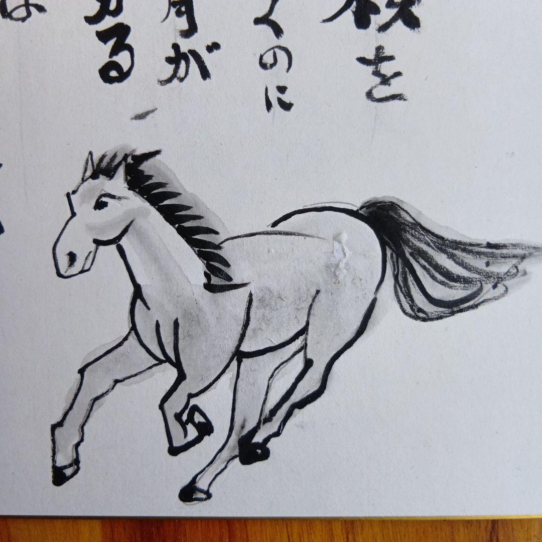干支馬水墨画信頼を築くには 長い年月がかかる 失うのは一瞬