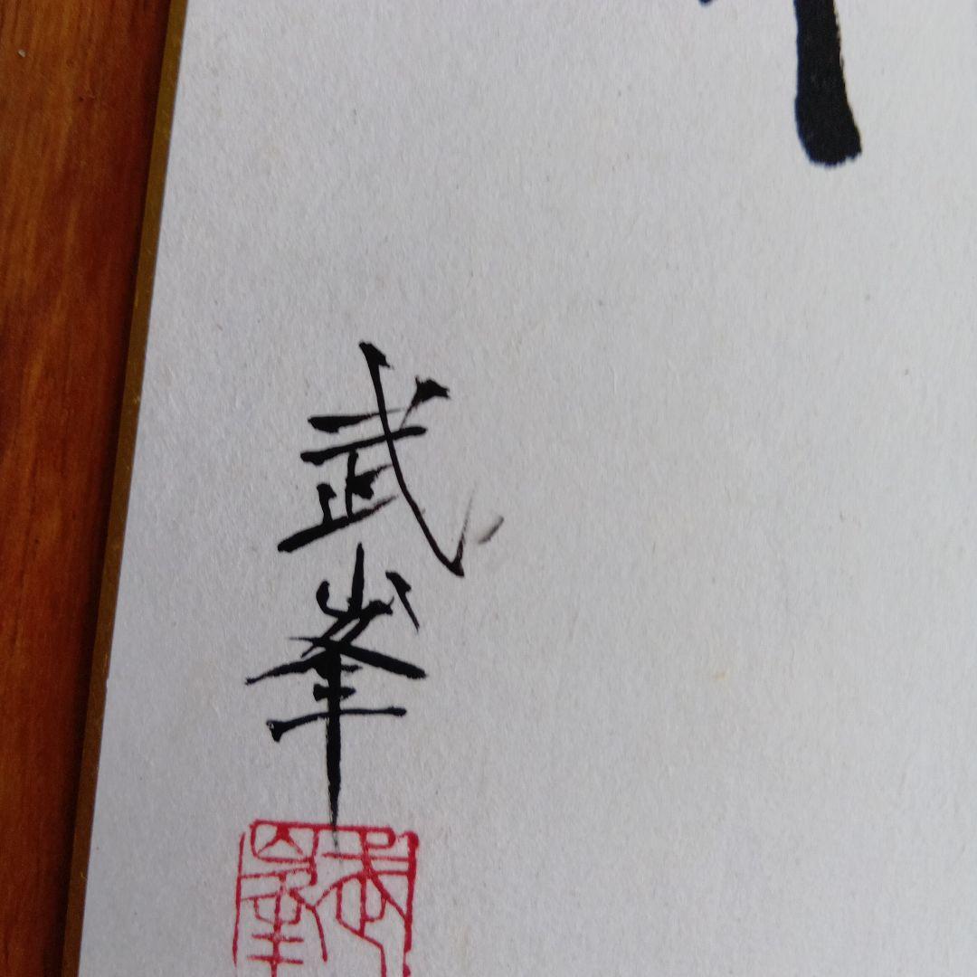 干支馬水墨画信頼を築くには 長い年月がかかる 失うのは一瞬