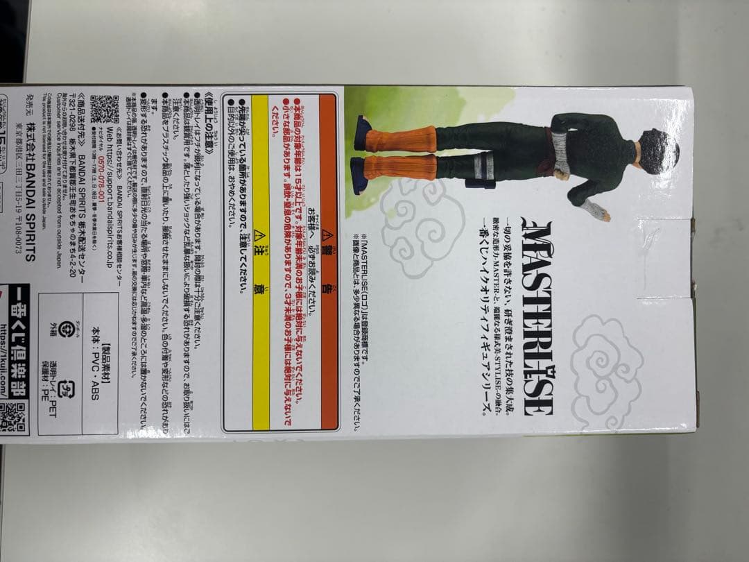 NARUTO ロック・リー MASTERISE フィギュア