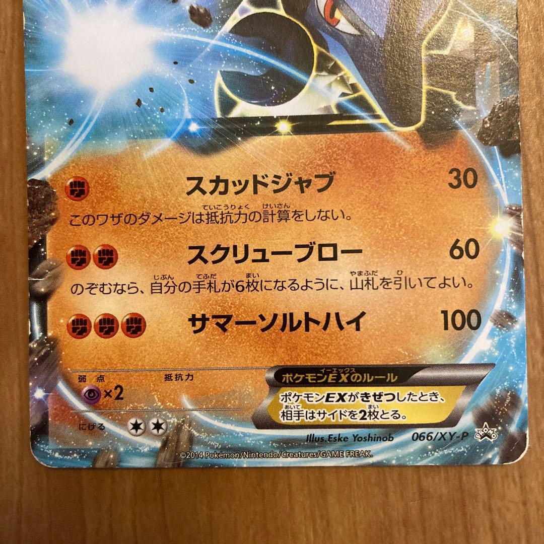 ルカリオE X ポケモンカード066/X Y-P