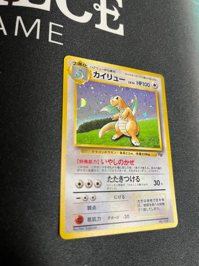 ポケモンカードゲーム　旧裏　カイリュー「ポケモンカードGB」PROMO