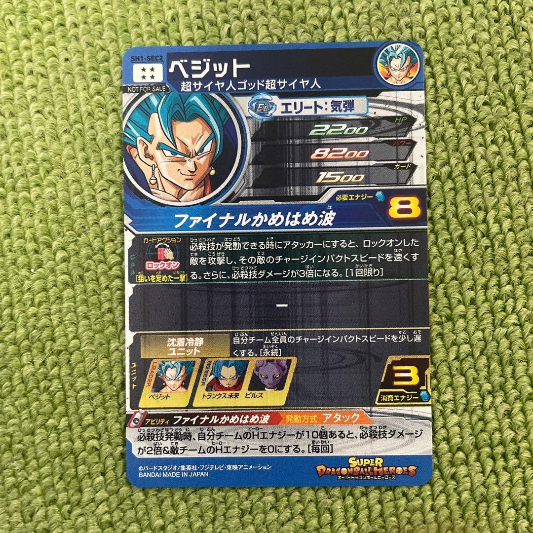 非売品‼️スーパードラゴンボールヒーローズ SH1-SEC2 ベジット　パラレル