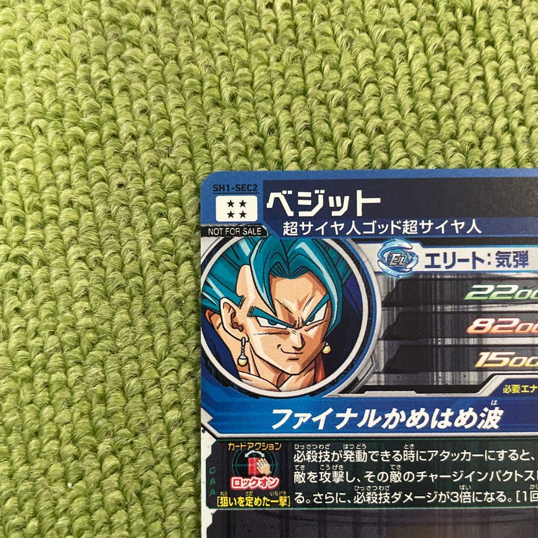 非売品‼️スーパードラゴンボールヒーローズ SH1-SEC2 ベジット　パラレル
