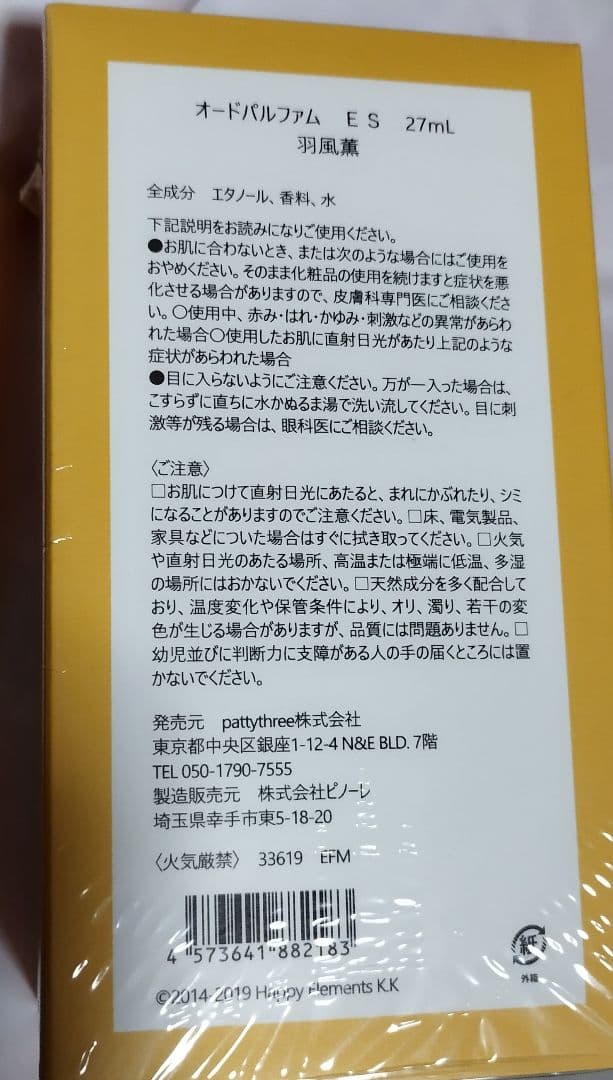 あんスタ フレグランス オールドパルファム 羽風薫