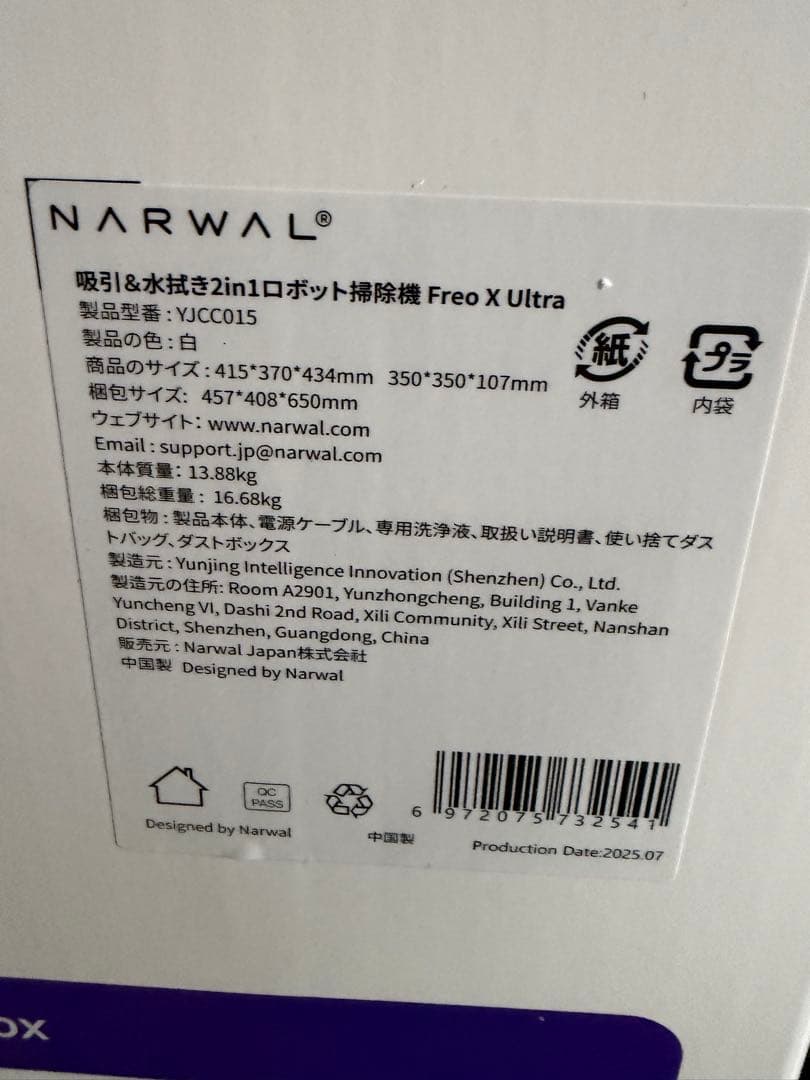 【新品未開封】Narwal Freo X Ultra 掃除機 水拭き 両用