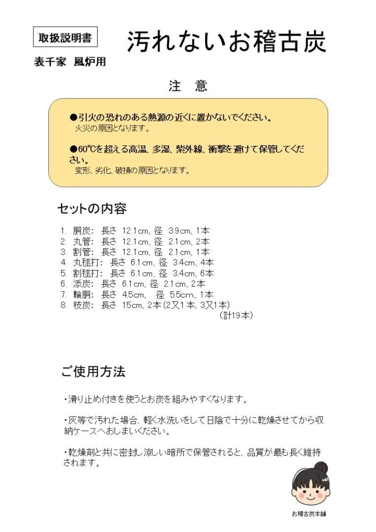 ライライ・表千家用お稽古炭・炉、風炉セット