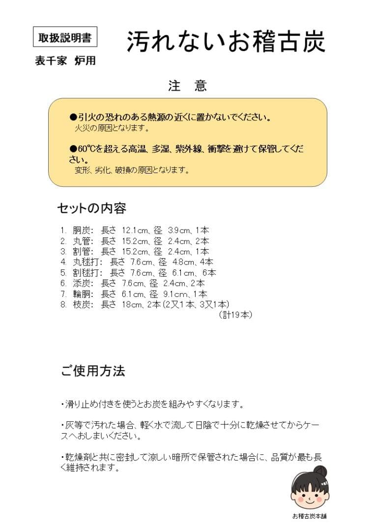 ライライ・表千家用お稽古炭・炉、風炉セット