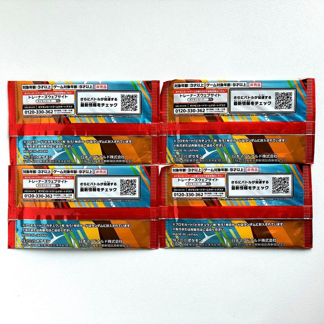 ポケモン　プロモカードパック　未開封　マクドナルド　4パック
