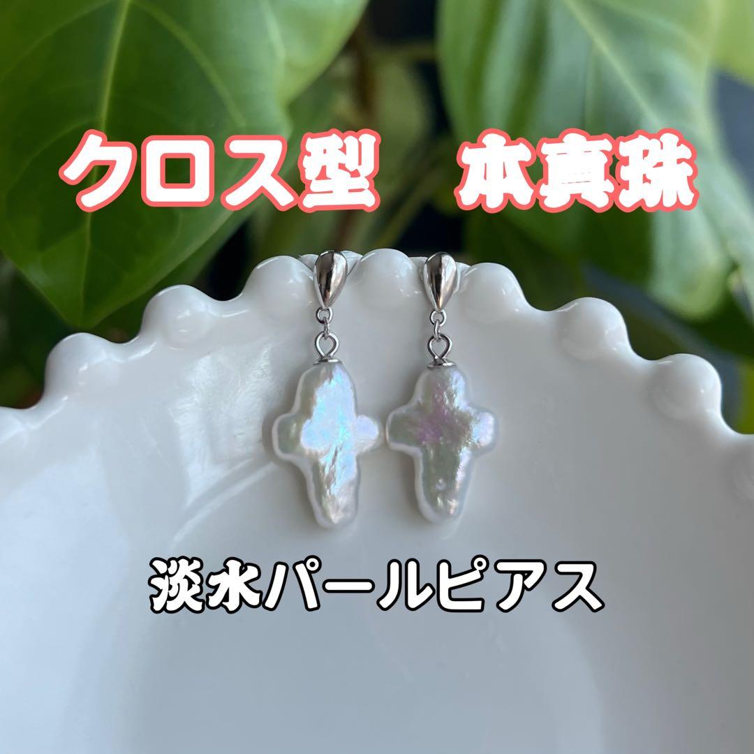 レーガ様 リクエスト 6点 まとめ商品　淡水ピアス　バロックパールピアス