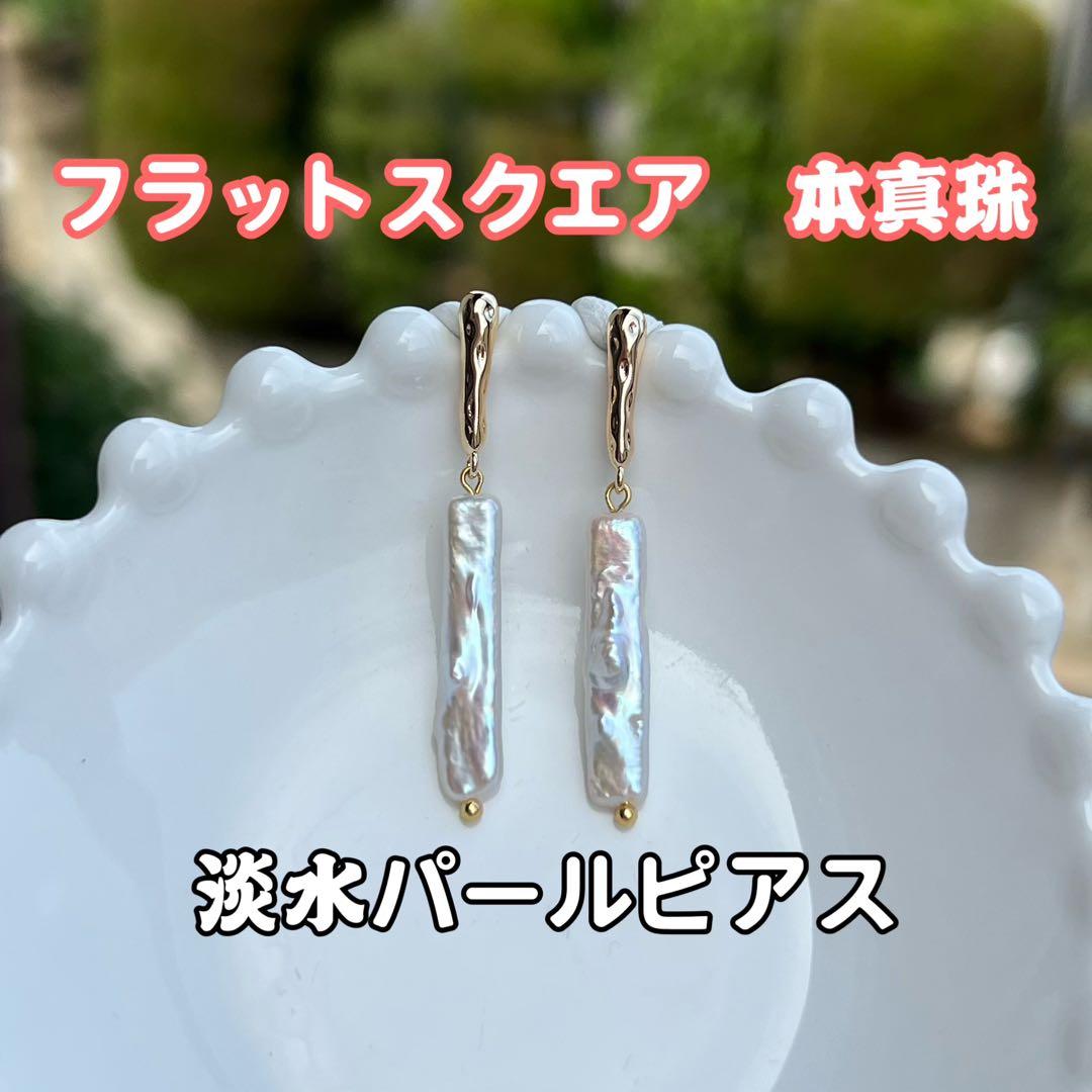 レーガ様 リクエスト 6点 まとめ商品　淡水ピアス　バロックパールピアス