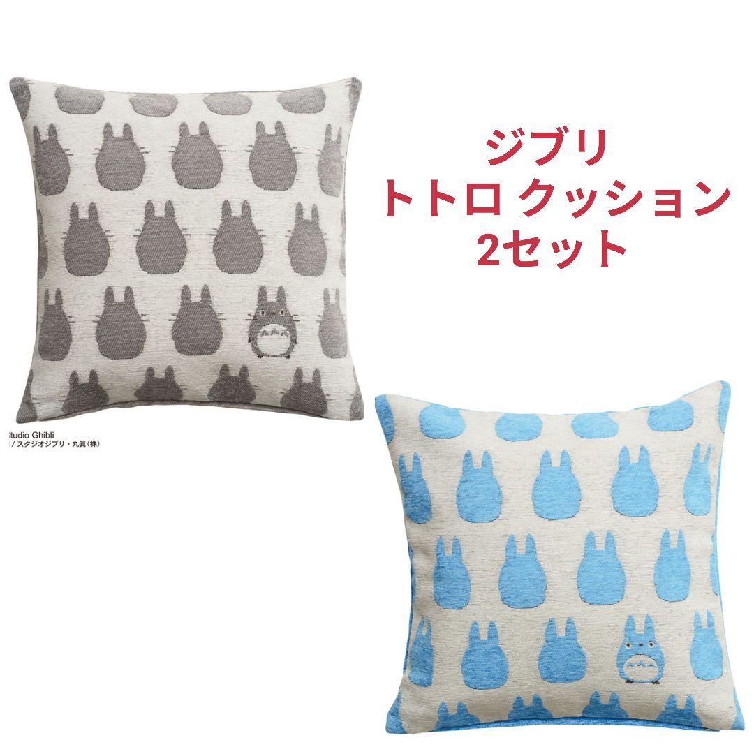 ジブリ となりのトトロ 大トトロ＆中トトロ シルエット クッション 新生活