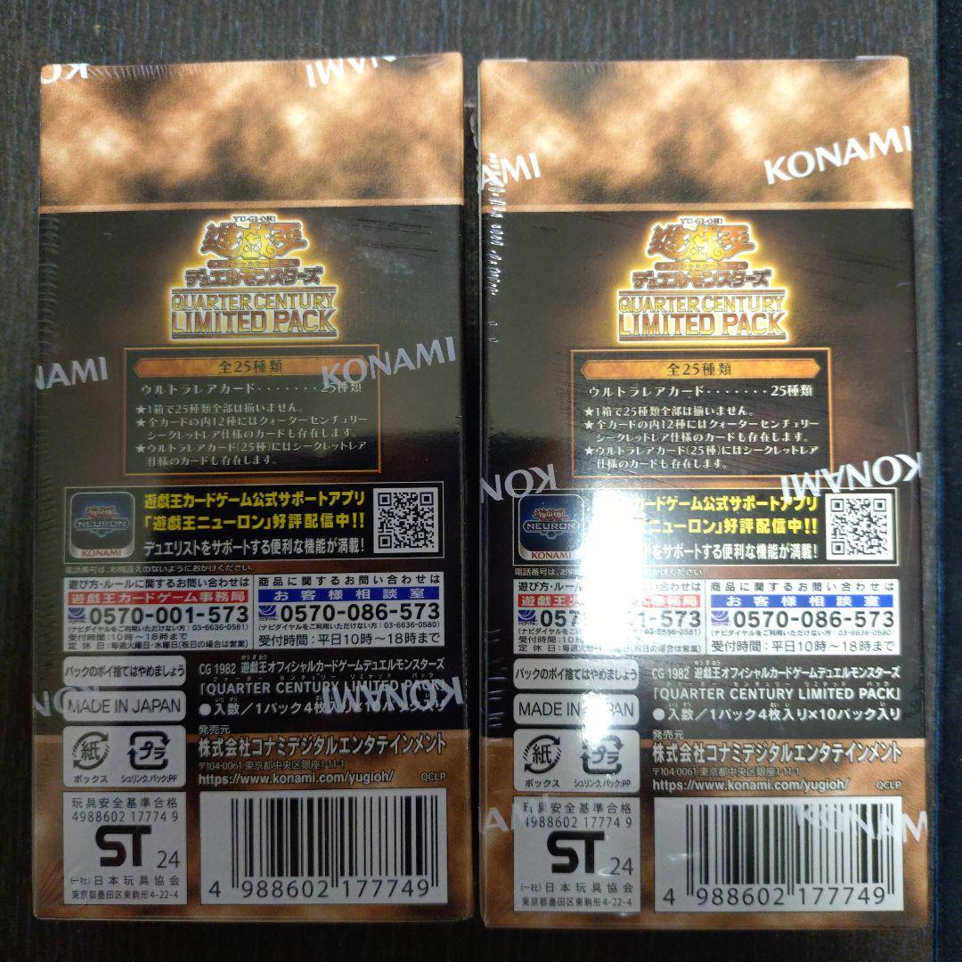 遊戯王OCG クォーターセンチュリーリミテッドパック 未開封 2BOX