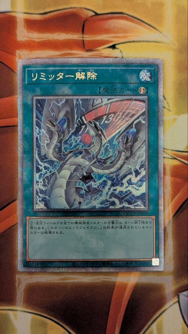 遊戯王　リミッター解除　25th クオシク　絵違いQCCP-JP028