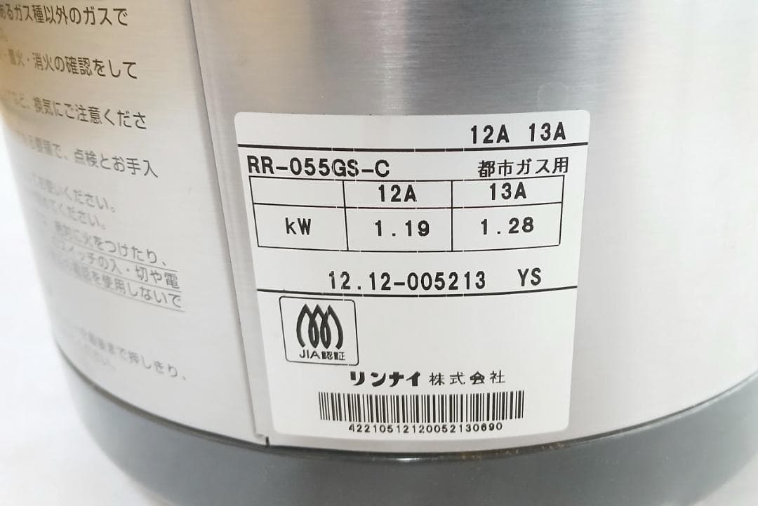 リンナイ　都市ガス用　ガス炊飯器　5合　RR-055GS-C　中古