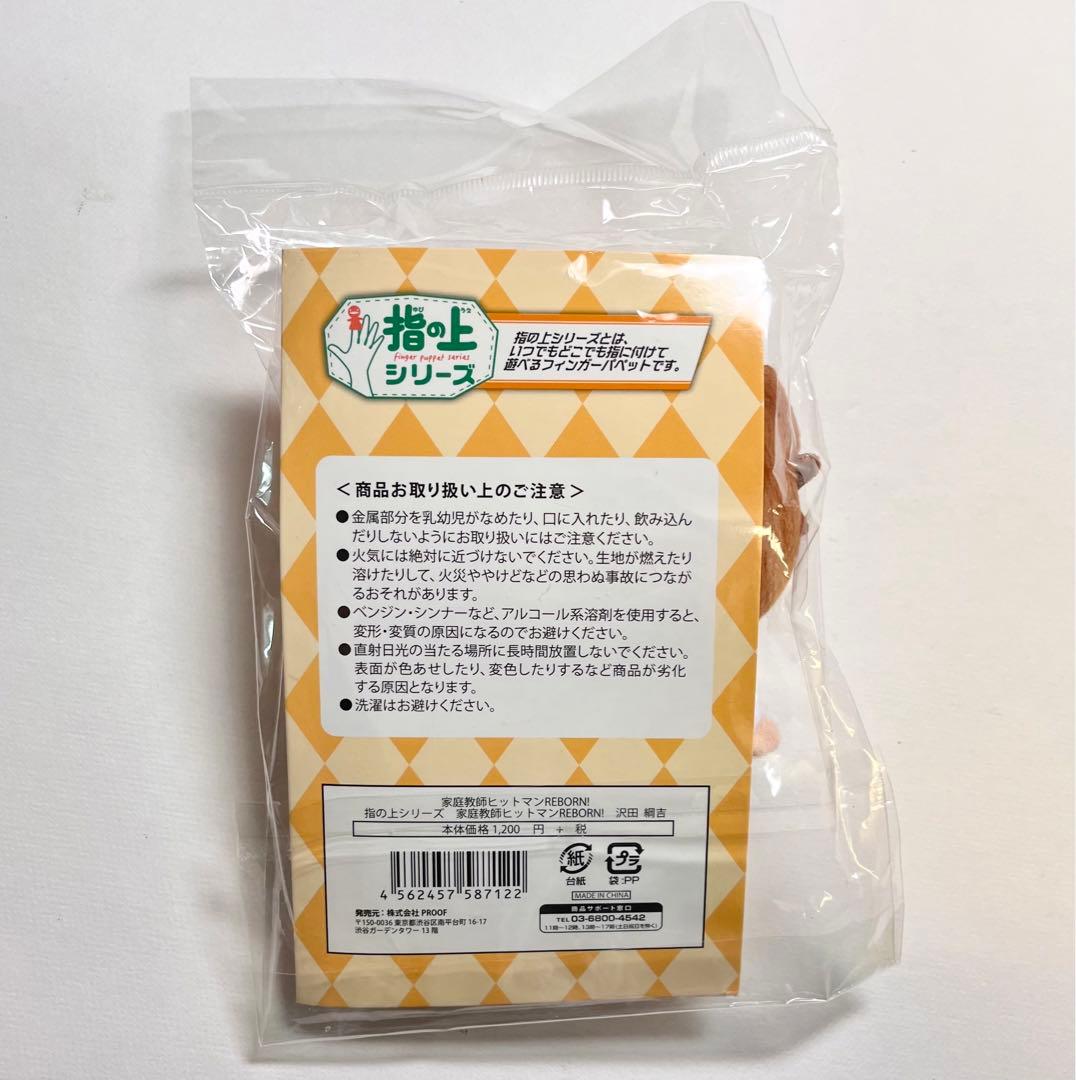 家庭教師ヒットマン リボーン 指の上 マスコット ぬいぐるみ 沢田綱吉