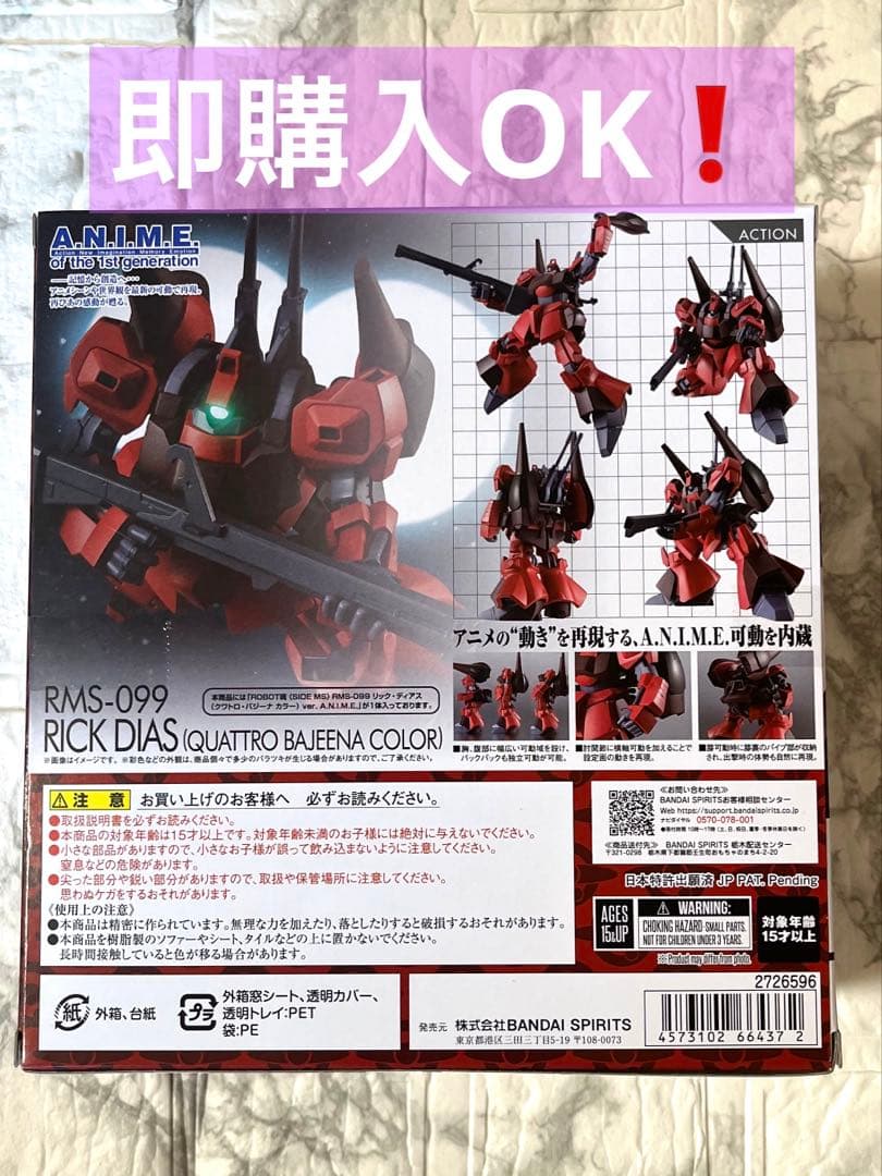 ROBOT魂　ロボット魂　リックディアス (赤) ver. A.N.I.M.E.