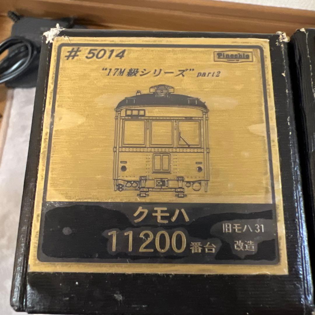 P*8様 ピノチオ　クモハ11200番台　クハ75017 完全ジャンク　説明必須