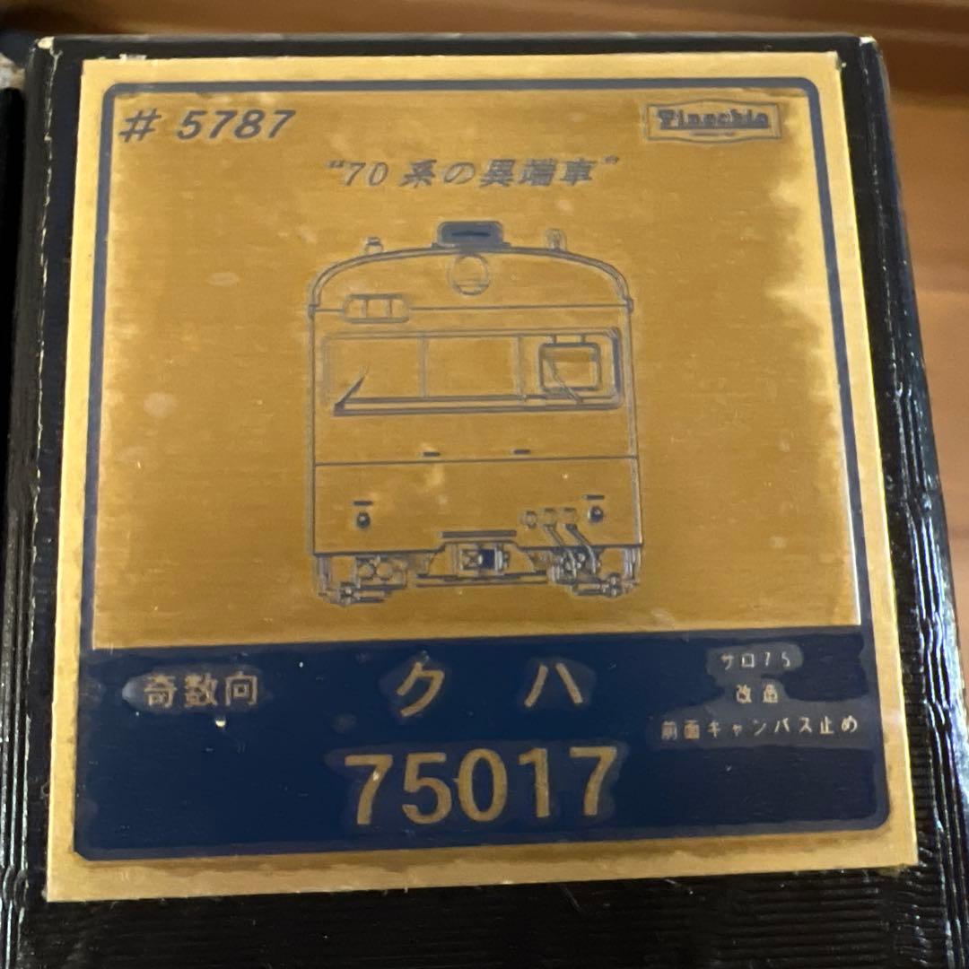 P*8様 ピノチオ　クモハ11200番台　クハ75017 完全ジャンク　説明必須