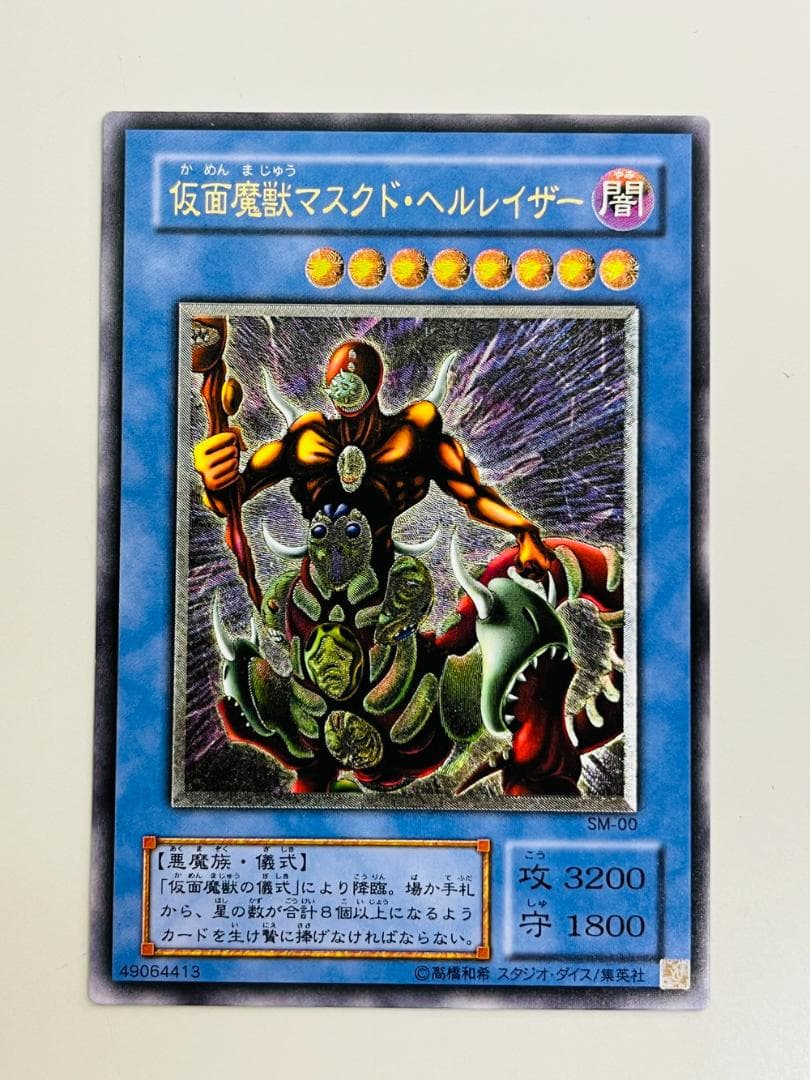 ◆遊戯王 仮面魔獣マスクドヘルレイザー アルティメットレア（レリーフ）10061