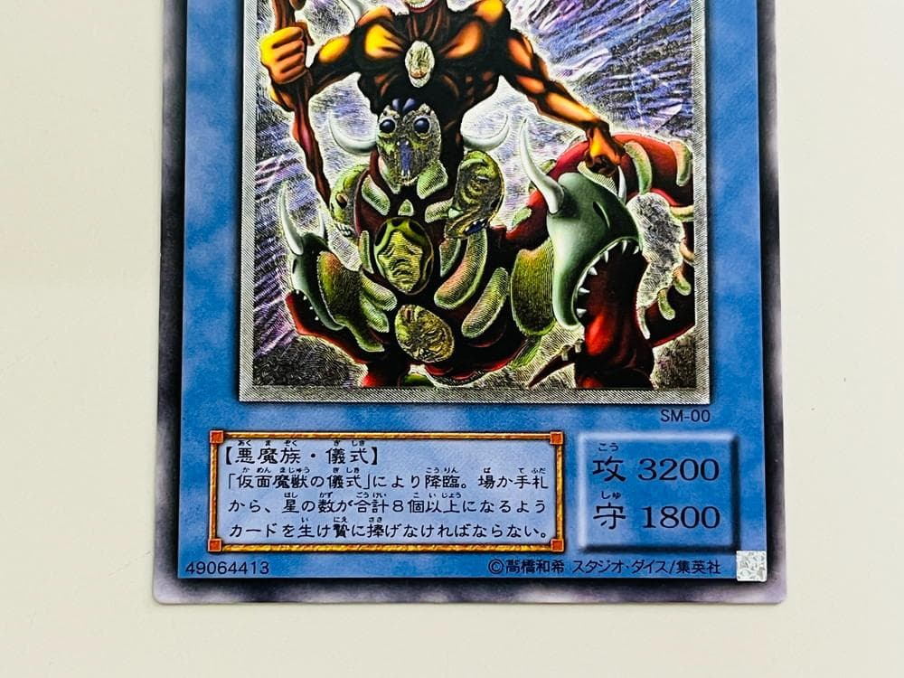 ◆遊戯王 仮面魔獣マスクドヘルレイザー アルティメットレア（レリーフ）10061