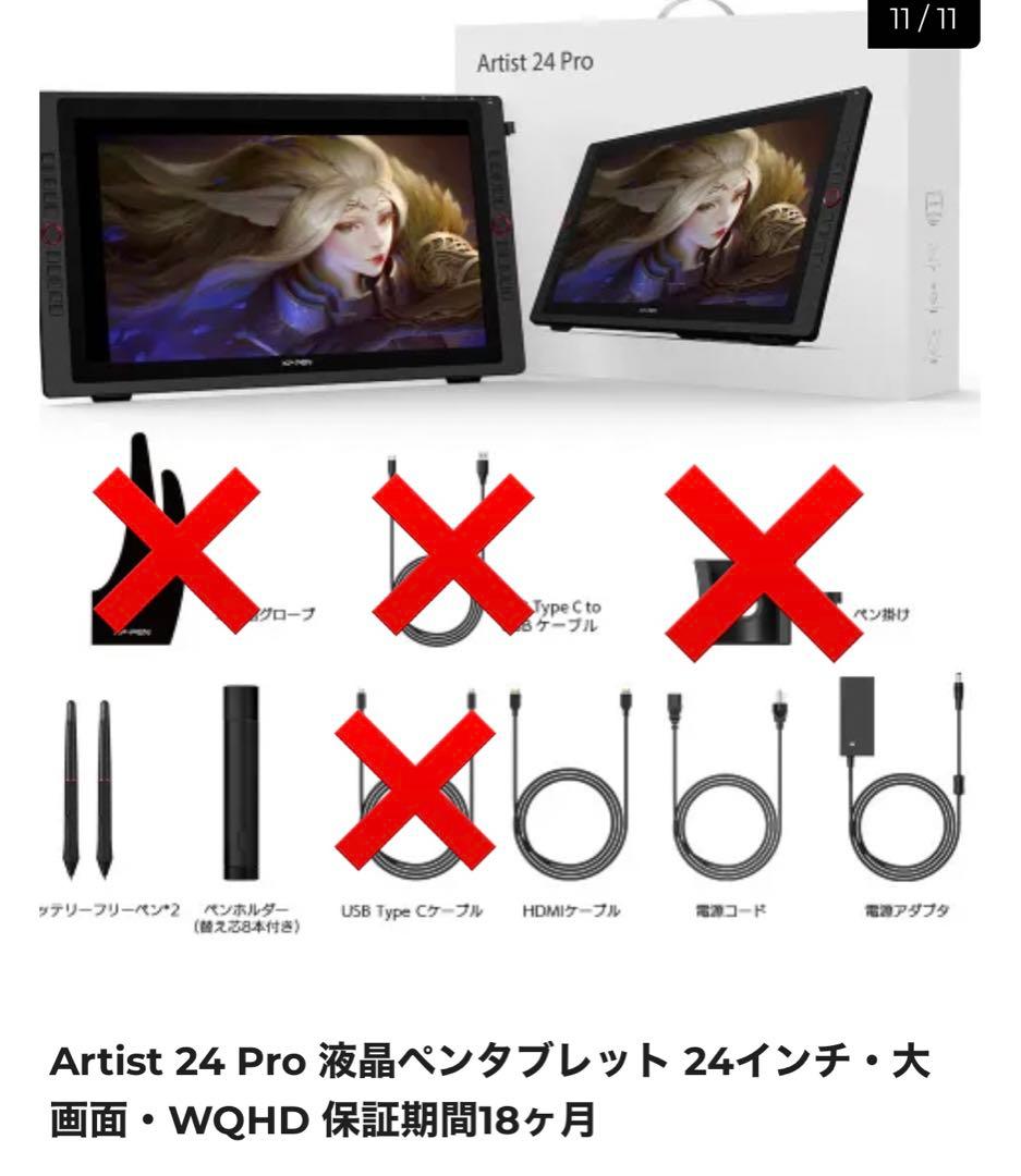XPPen Artist 24 XP-Pen Pro 液晶ペンタブレットWQHD