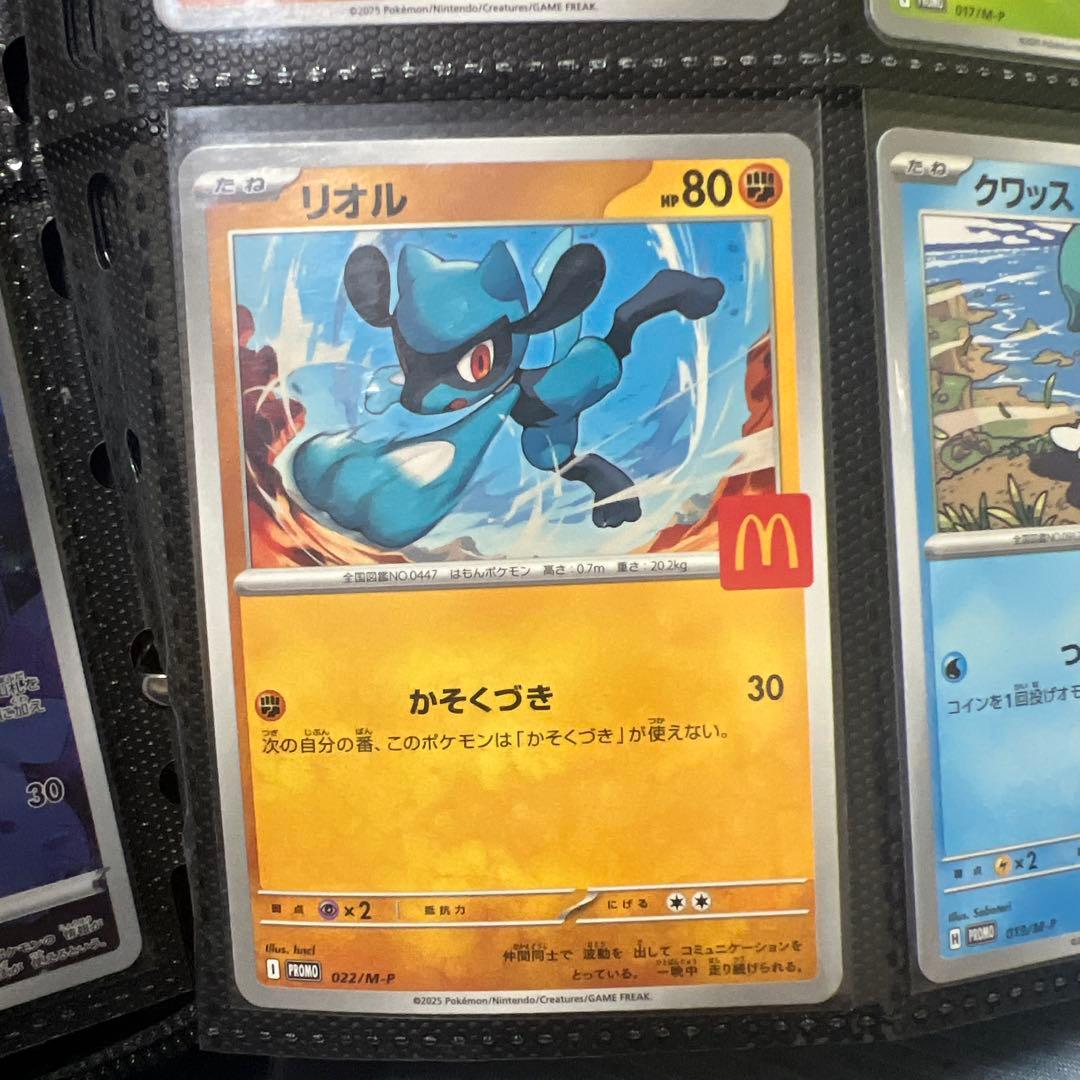 ピカチュウと仲間達　マクドナルドコラボカード