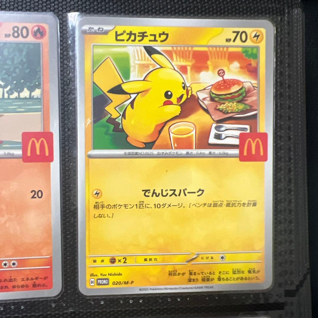ピカチュウと仲間達　マクドナルドコラボカード