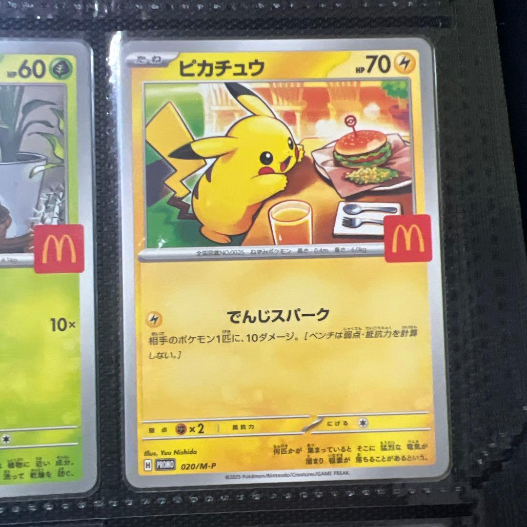 ピカチュウと仲間達　マクドナルドコラボカード