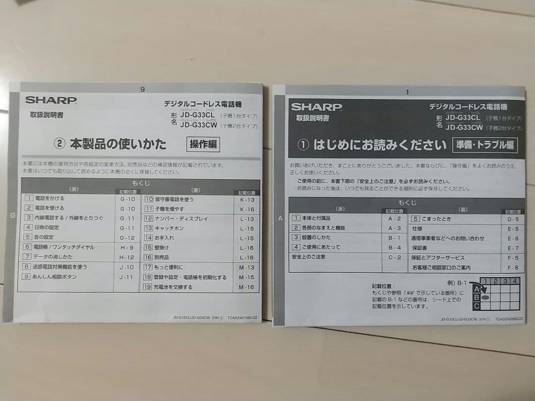 SHARP JD-G33CL デジタルコードレス電話機
