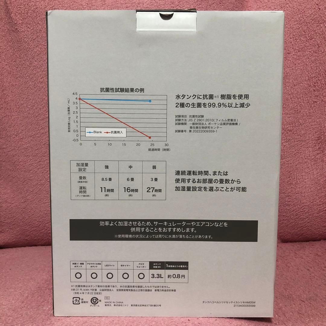 【新品】ニトリ　タンクを持ち運べる　らく給水　加湿器　白　8畳向け