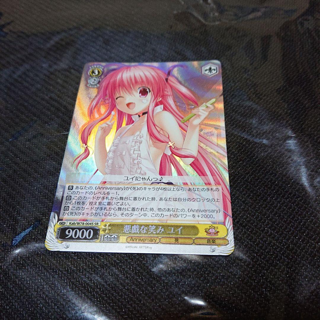 ヴァイス key AB 悪戯な笑み ユイ SR 2枚セット